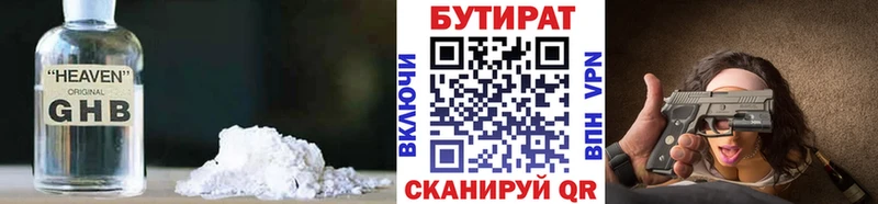 БУТИРАТ оксибутират  Болотное 